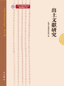出土文献研究